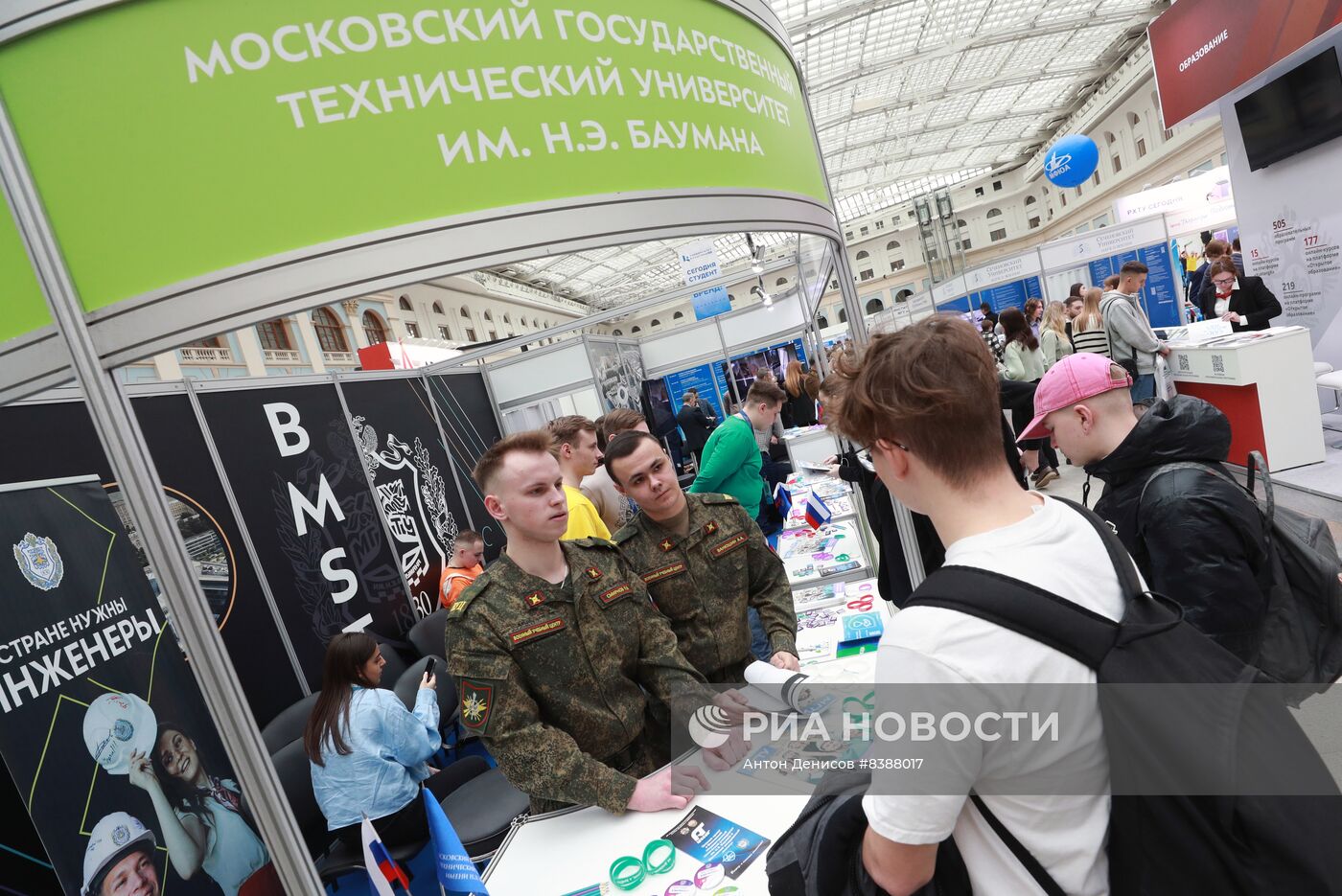 Московская международная выставка "Образование и карьера"