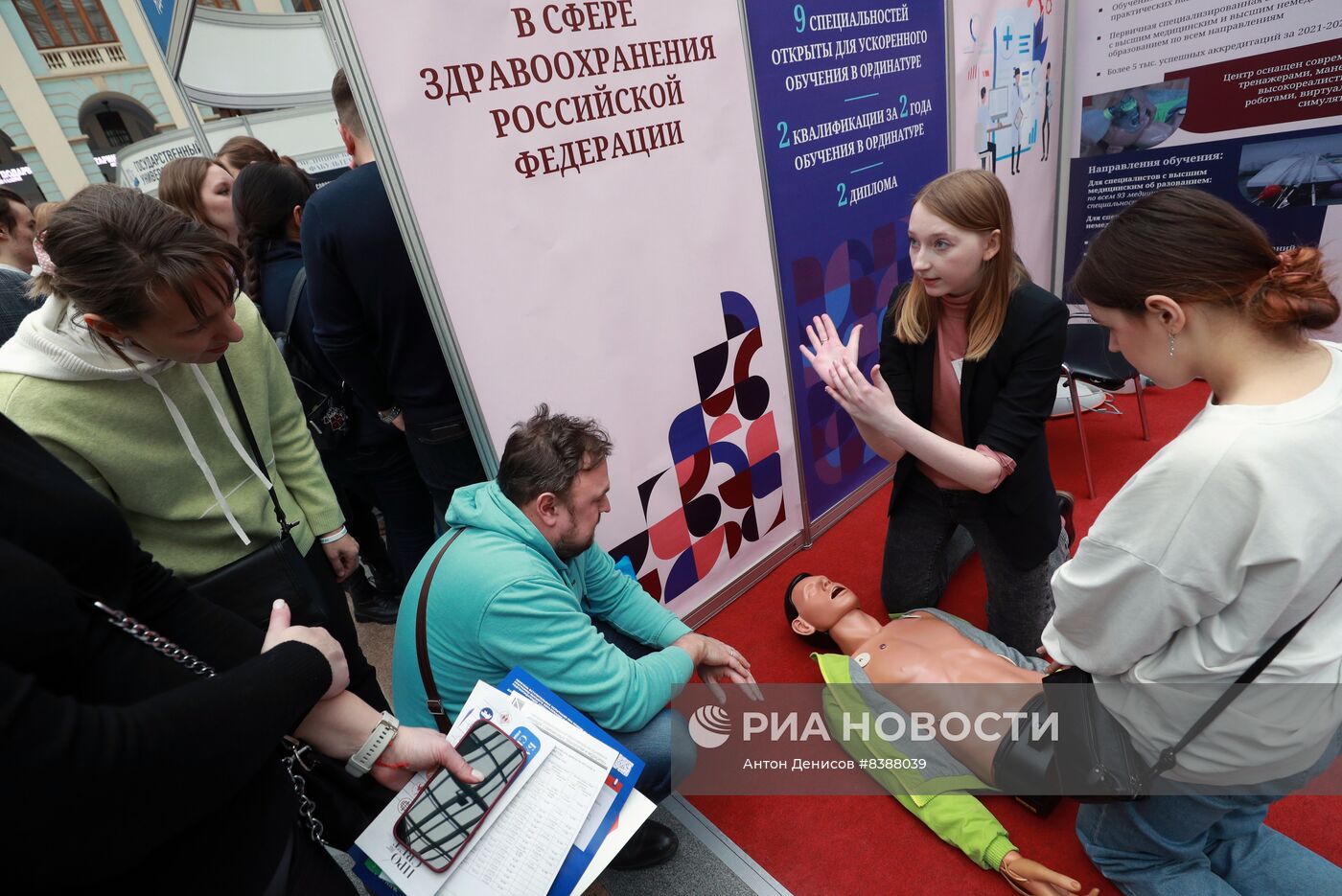 Московская международная выставка "Образование и карьера"