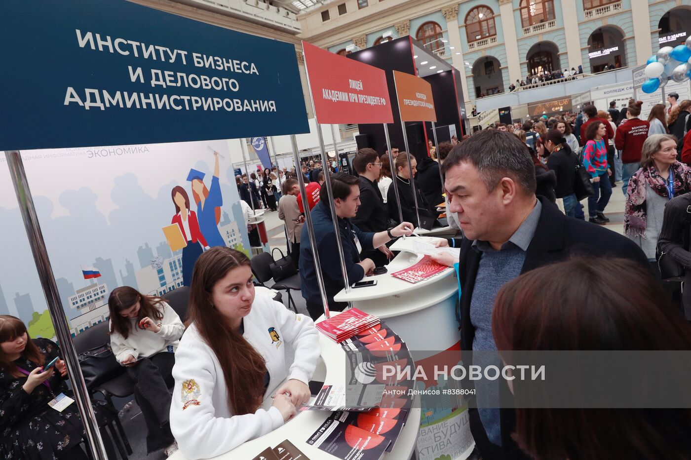 Московская международная выставка "Образование и карьера"