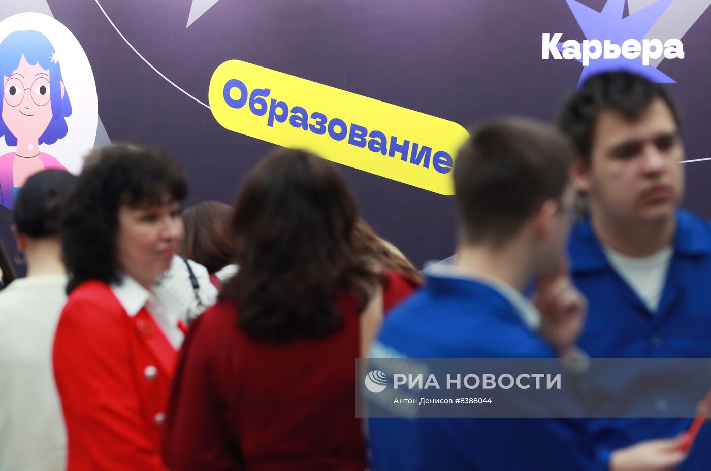 Московская международная выставка "Образование и карьера"