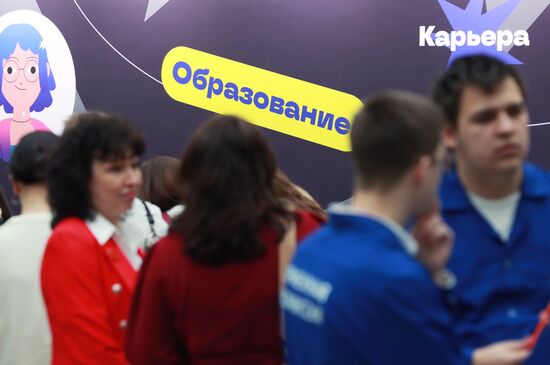 Московская международная выставка "Образование и карьера"