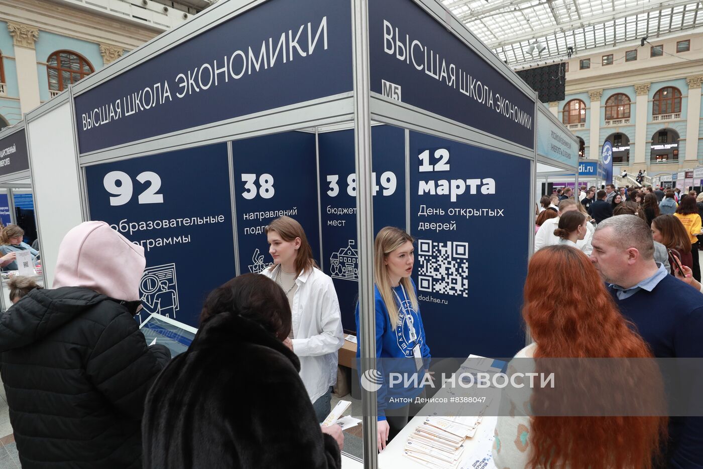 Московская международная выставка "Образование и карьера"