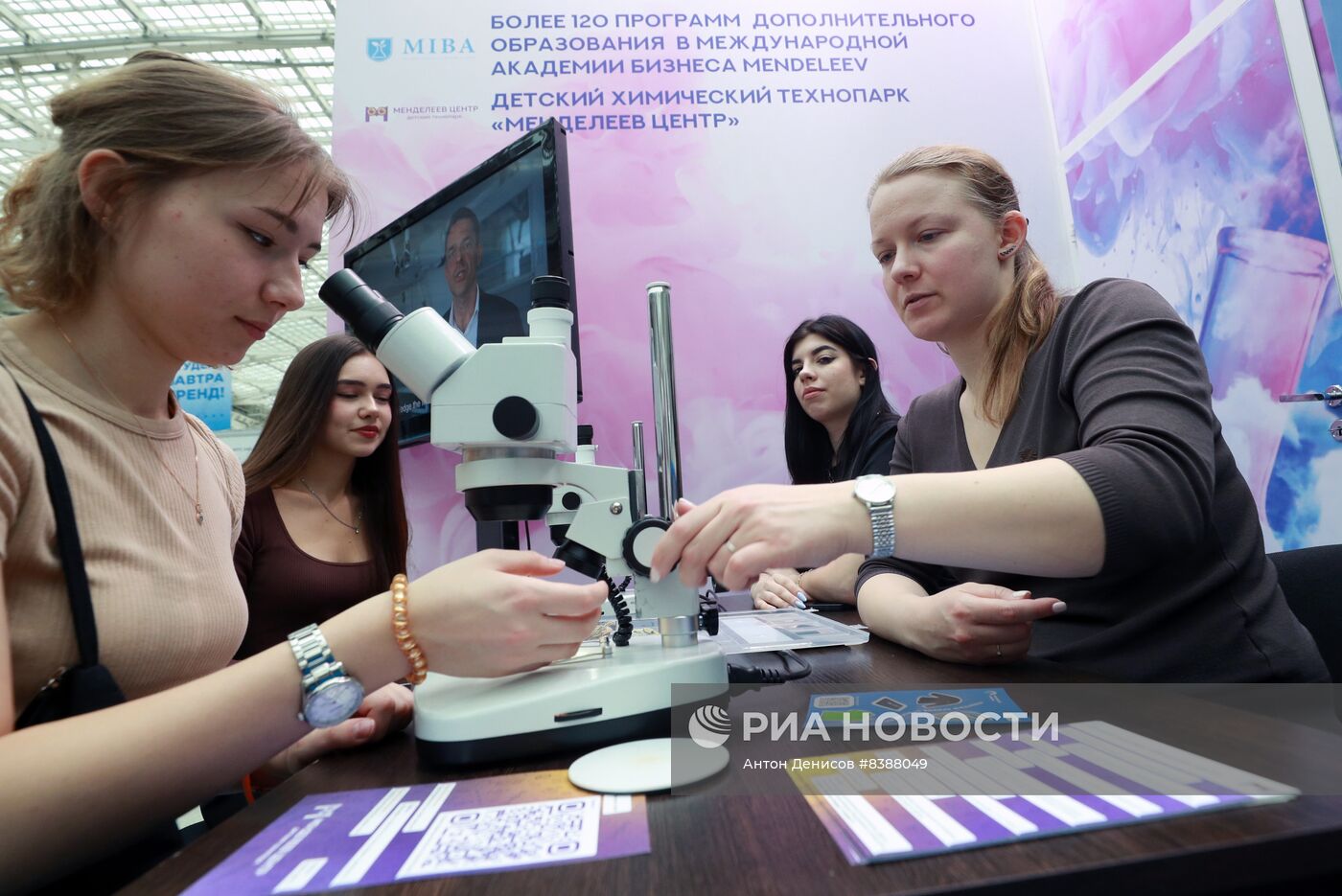 Московская международная выставка "Образование и карьера"