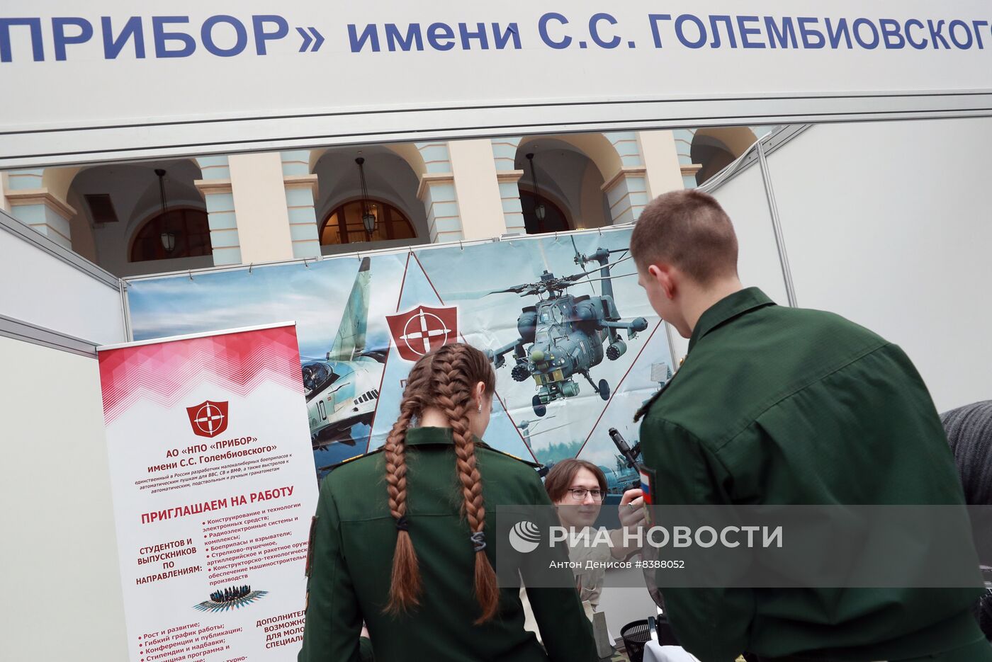 Московская международная выставка "Образование и карьера"