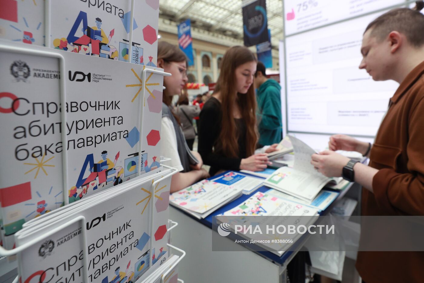 Московская международная выставка "Образование и карьера"