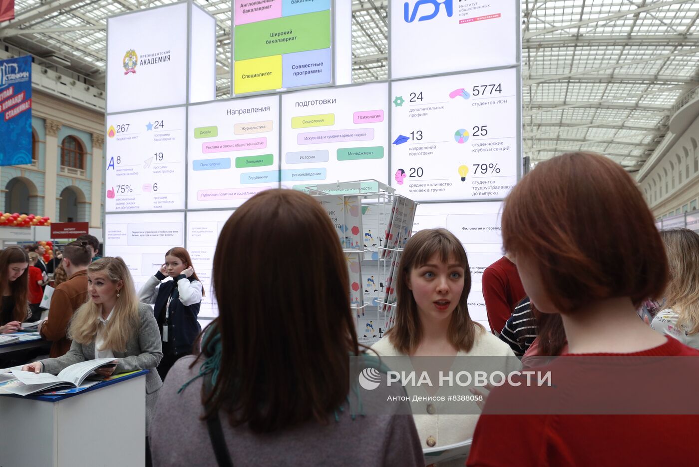 Московская международная выставка "Образование и карьера"