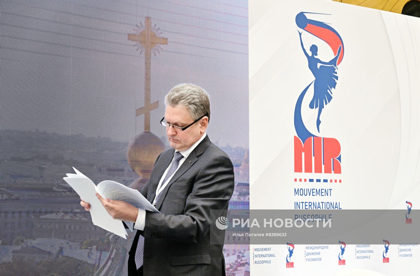 Открытие учредительного конгресса Международного движения русофилов