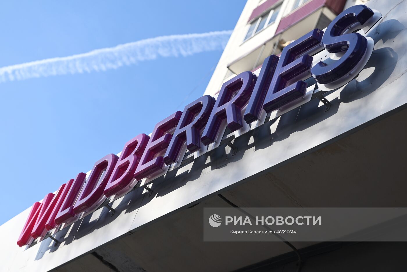 Работа пунктов выдачи интернет-заказов Wildberries в Москве