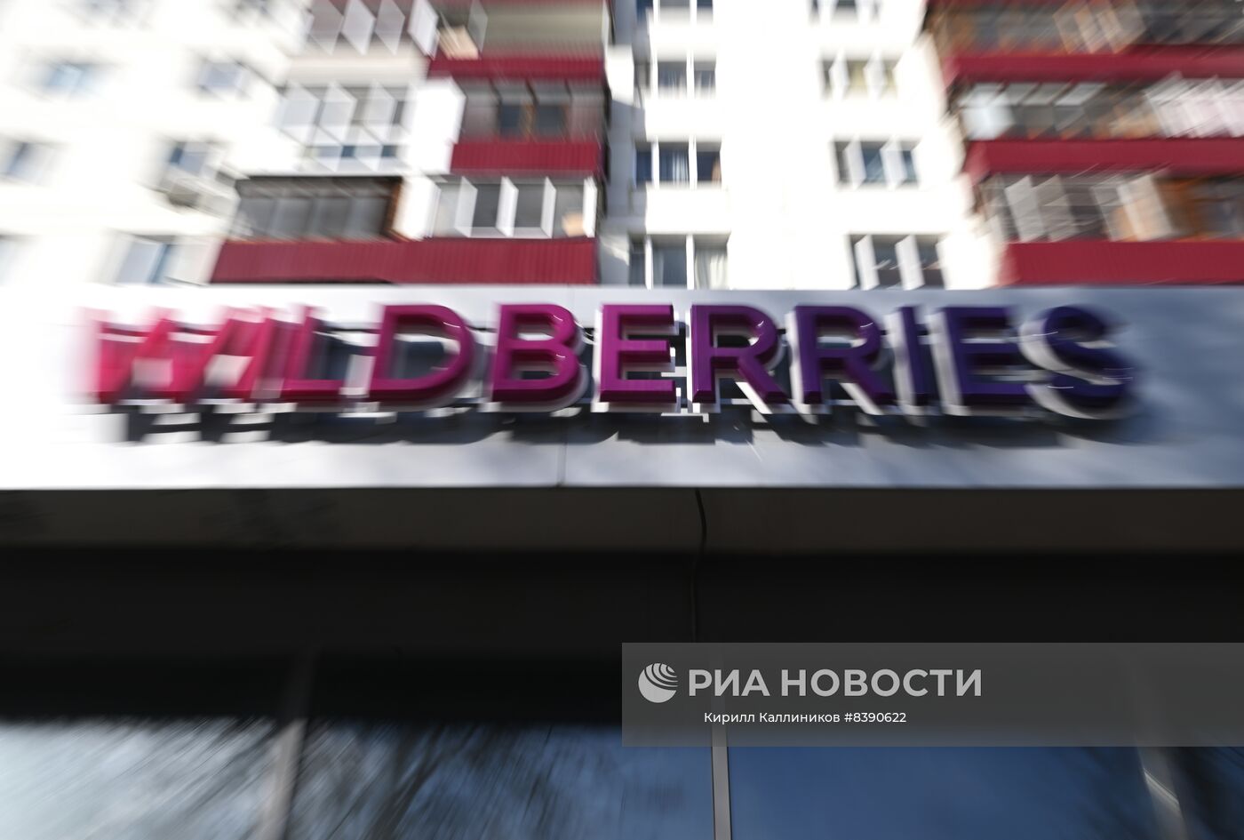 Работа пунктов выдачи интернет-заказов Wildberries в Москве