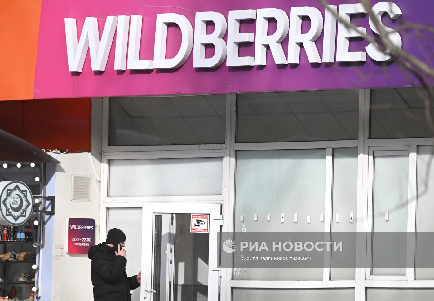Работа пунктов выдачи интернет-заказов Wildberries в Москве