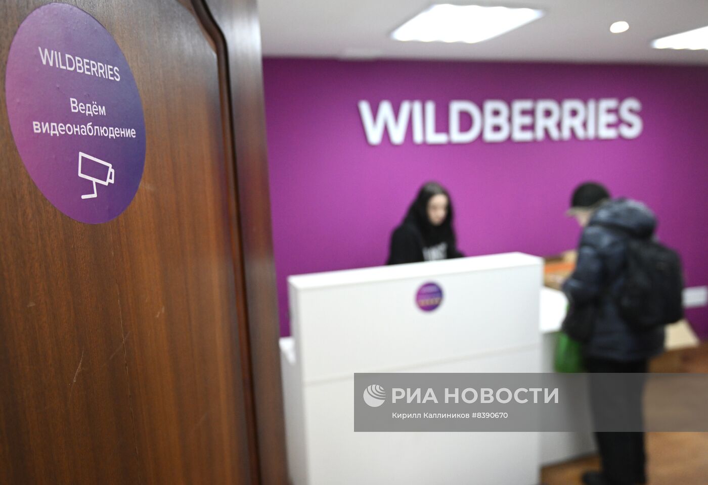 Работа пунктов выдачи интернет-заказов Wildberries в Москве