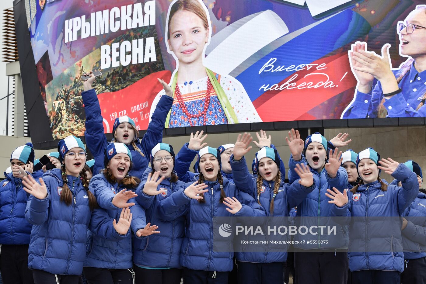 Празднование девятой годовщины воссоединения Крыма с Россией в МДЦ "Артек"