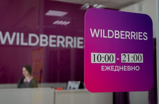 Работа пунктов выдачи интернет-заказов Wildberries