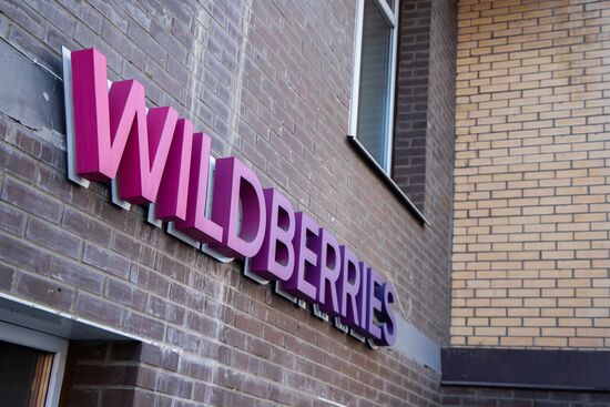 Работа пунктов выдачи интернет-заказов Wildberries