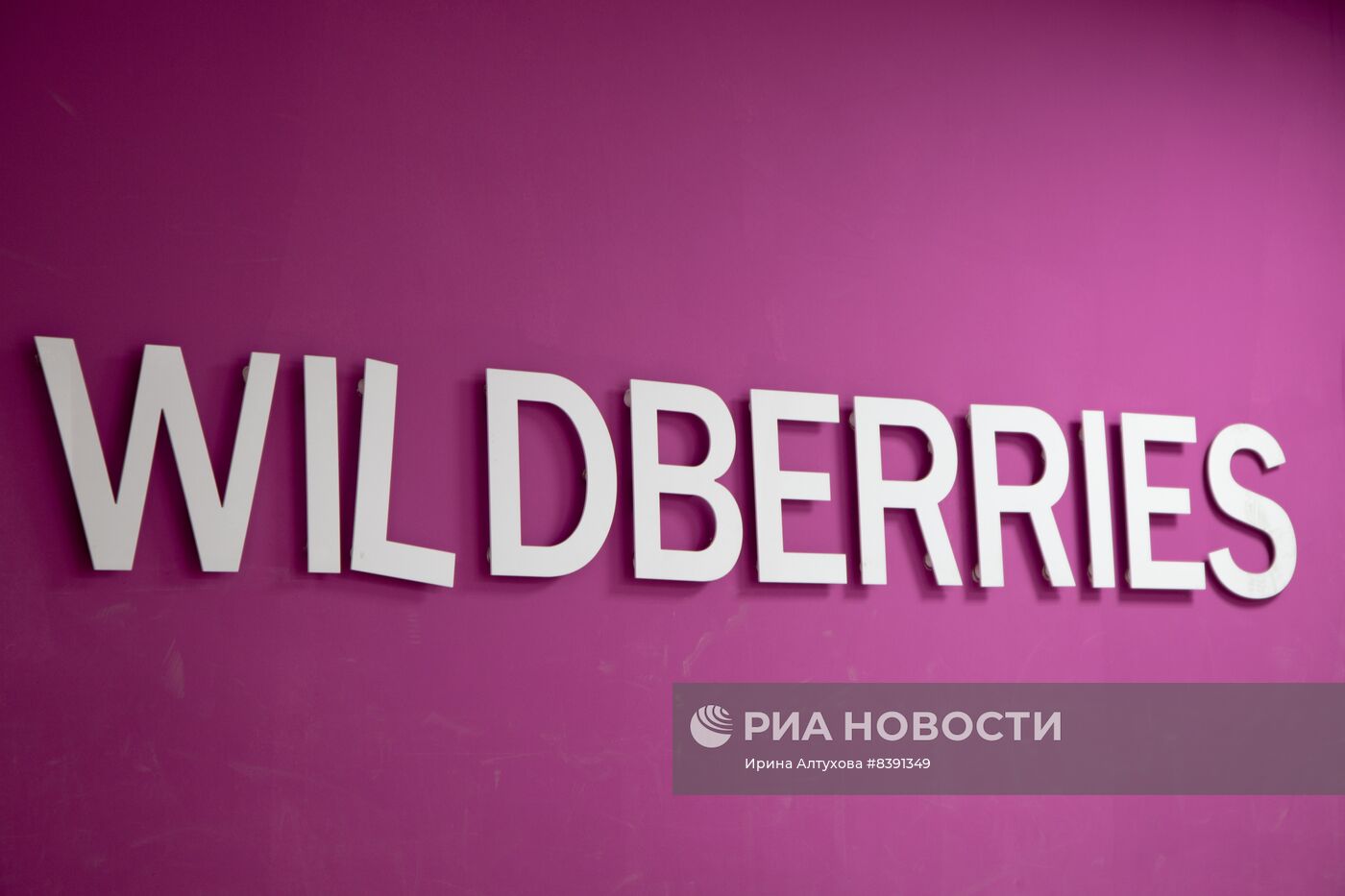 Работа пунктов выдачи интернет-заказов Wildberries