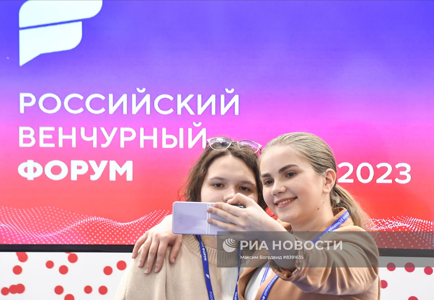 Российский венчурный форум 2023 в Казани