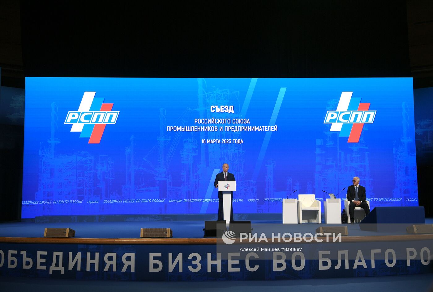 XVII Съезд Российского союза промышленников и предпринимателей 