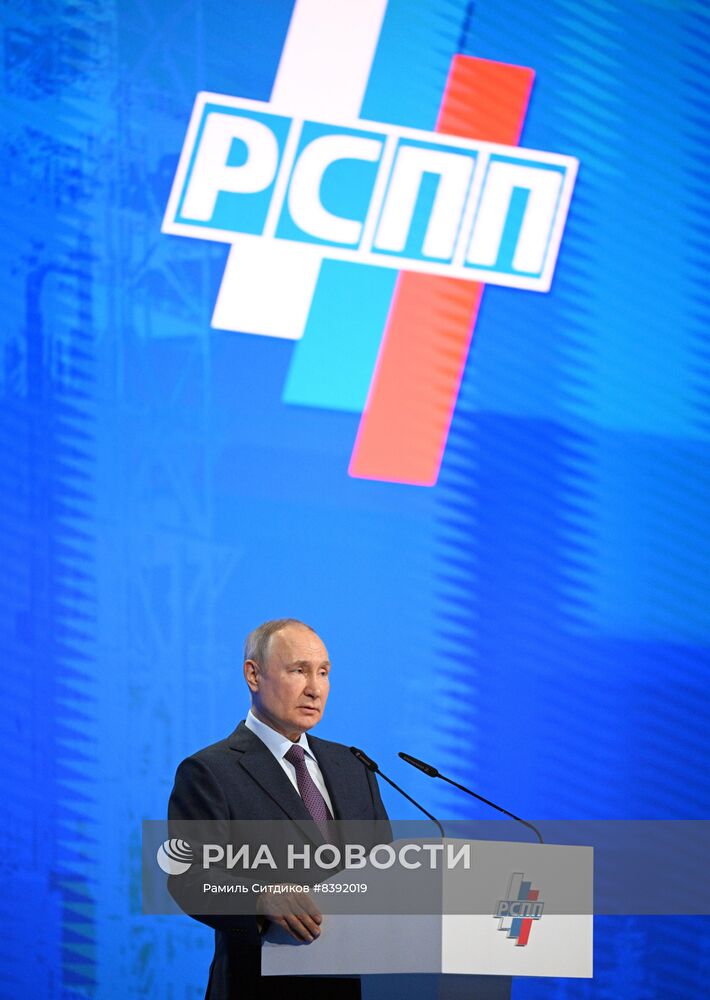 XVII Съезд Российского союза промышленников и предпринимателей