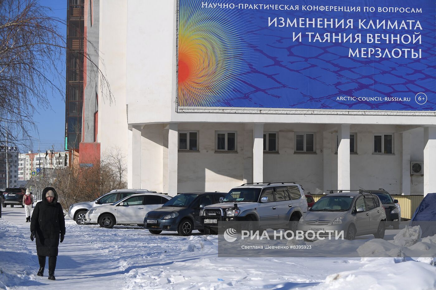 Международная конференция по вопросам изменения климата и таяния вечной мерзлоты