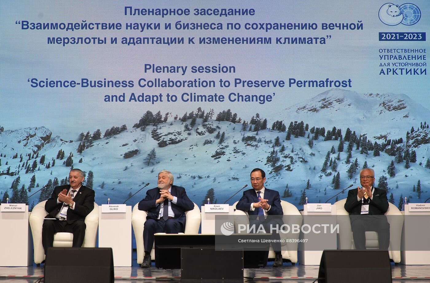 Международная конференция по вопросам изменения климата и таяния вечной мерзлоты