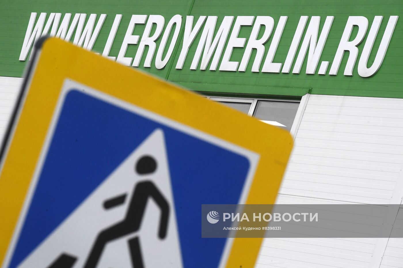 Леруа Мерлен уходит из России