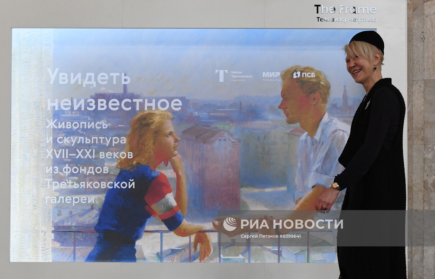 Выставка "Увидеть неизвестное. Живопись и скульптура XVII-XXI веков из фондов Третьяковской галереи"