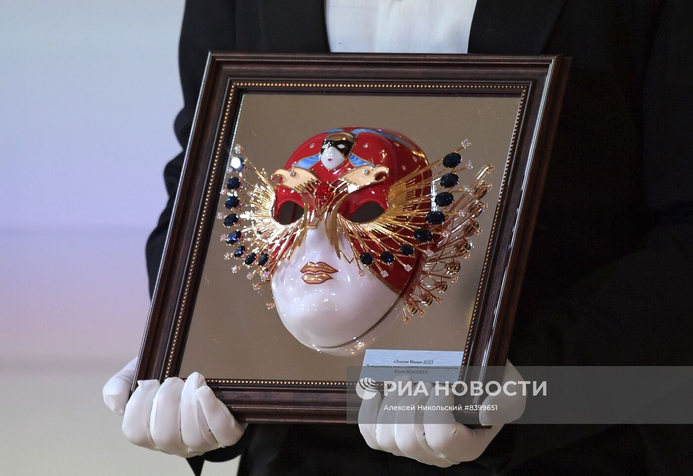 Церемония вручения премии "Золотая Маска" - "За выдающийся вклад в развитие театрального искусства"