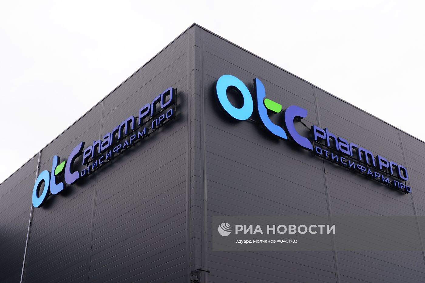 Открытие фармацевтического производства "Отисифарм Про" в Калининграде