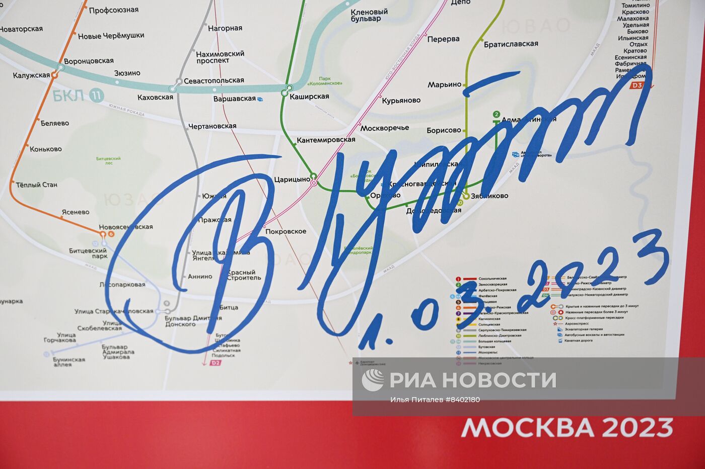 Москва 22.03 2023. Схема метро Москвы с автографом Путина. Схема метро подписанная Путиным. Карта метро с подписью Путина. Автограф Путина в метро Москвы.