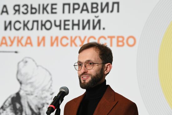 Выставка "На языке правил и исключений. Наука и искусство"