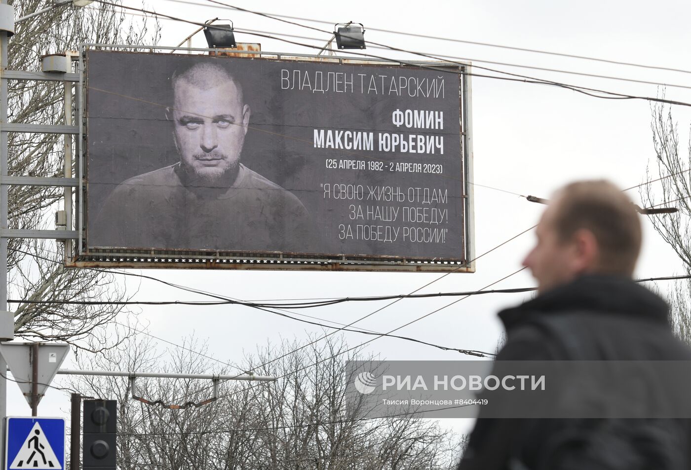 В центре Донецка появились билборды в память о Владлене Татарском