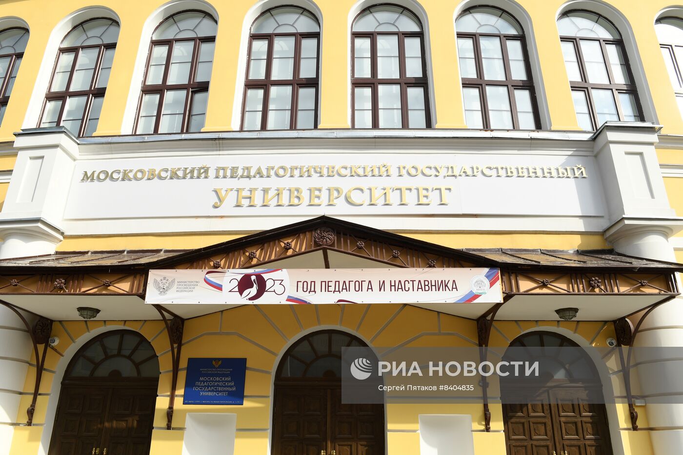 Московский педагогический государственный университет