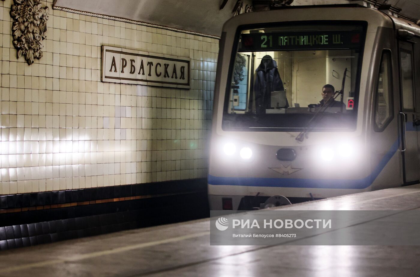 70 лет со дня открытия станций метро Арбатская, Смоленская и Киевская | РИА  Новости Медиабанк