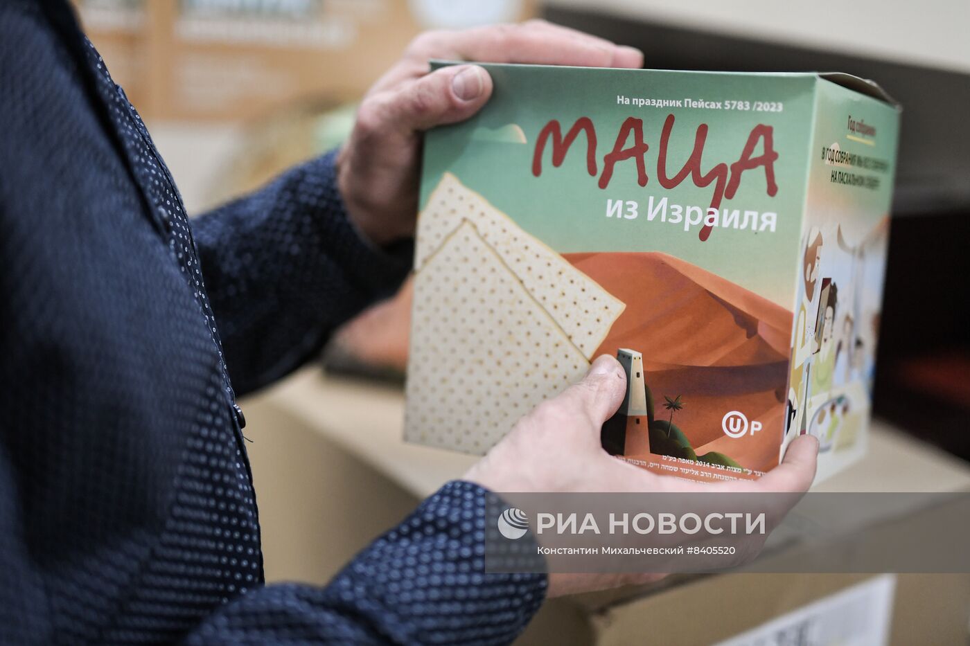 Подготовка к празднику еврейской Пасхи - Песах