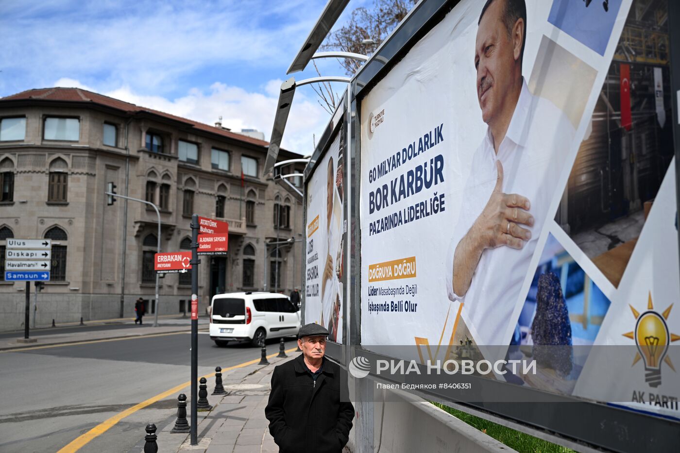 Города мира. Анкара