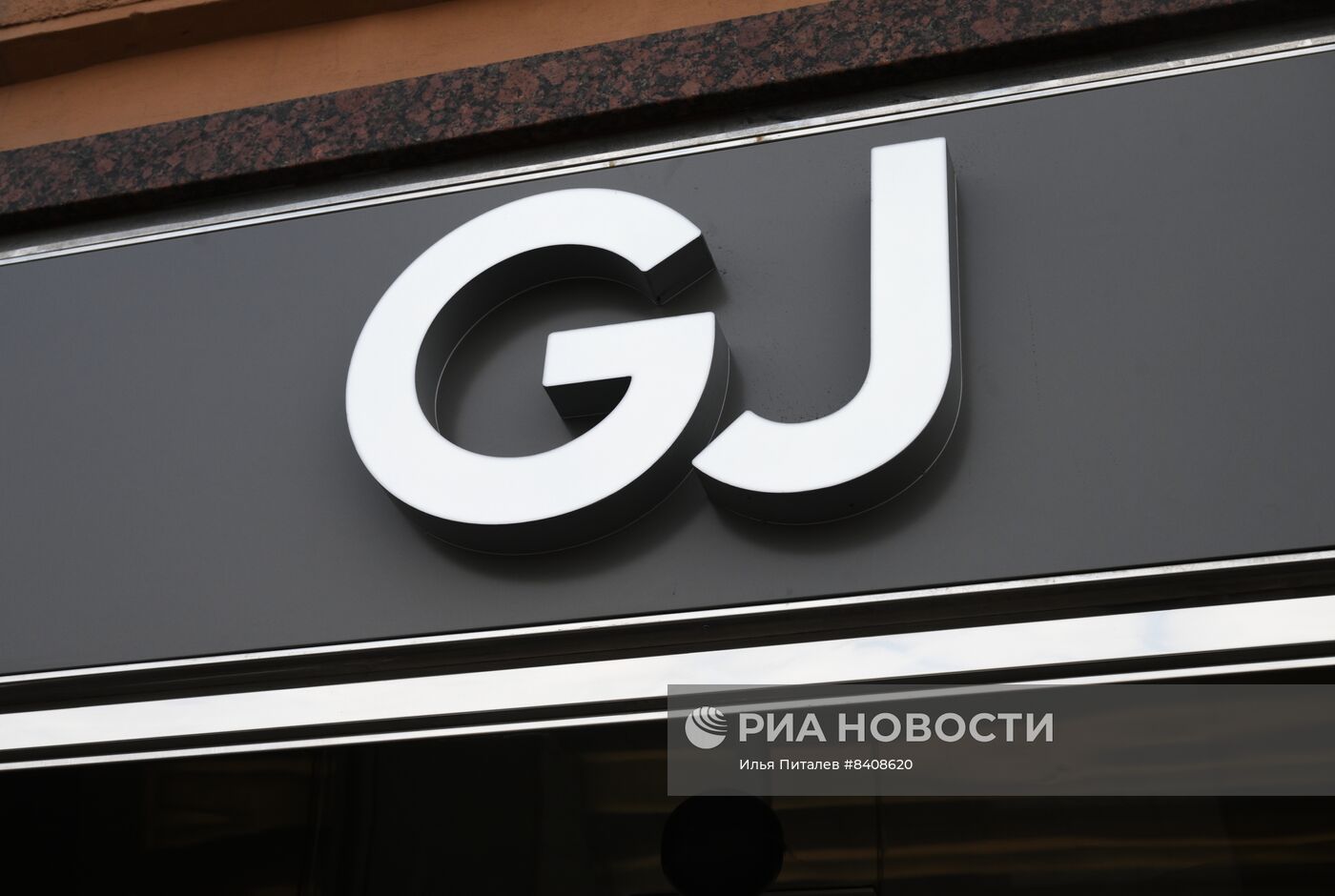 Открытие флагманского магазина Gloria Jeans в Москве