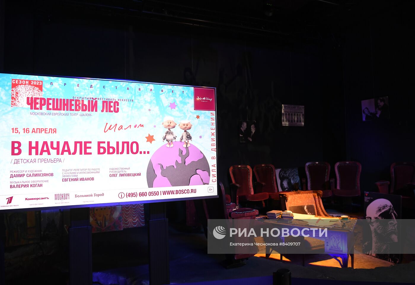 Спектакль "В начале было..." В Московском еврейском театре "Шалом"