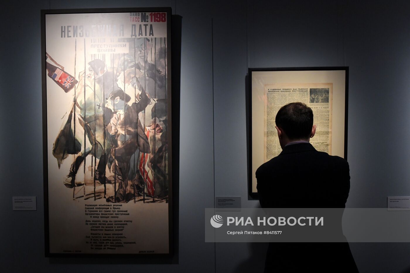 Выставка "Нюрнберг. Правосудие во имя жизни"