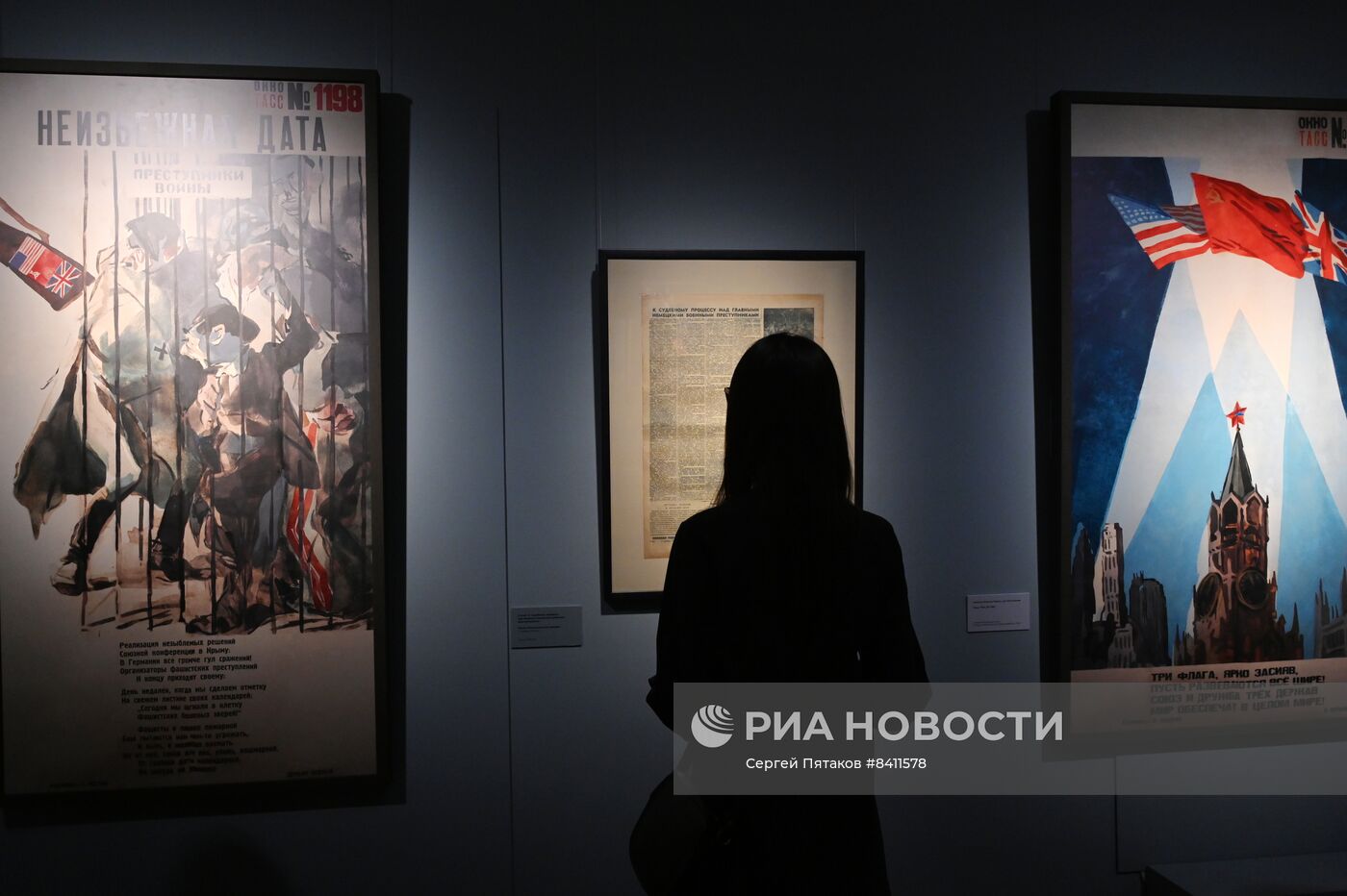 Выставка "Нюрнберг. Правосудие во имя жизни"