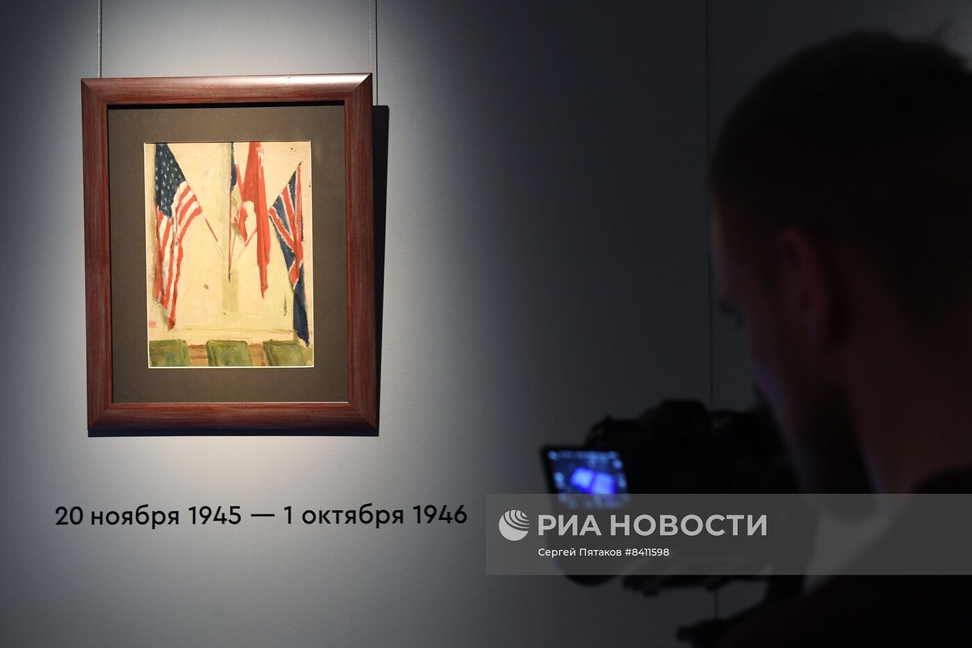 Выставка "Нюрнберг. Правосудие во имя жизни"