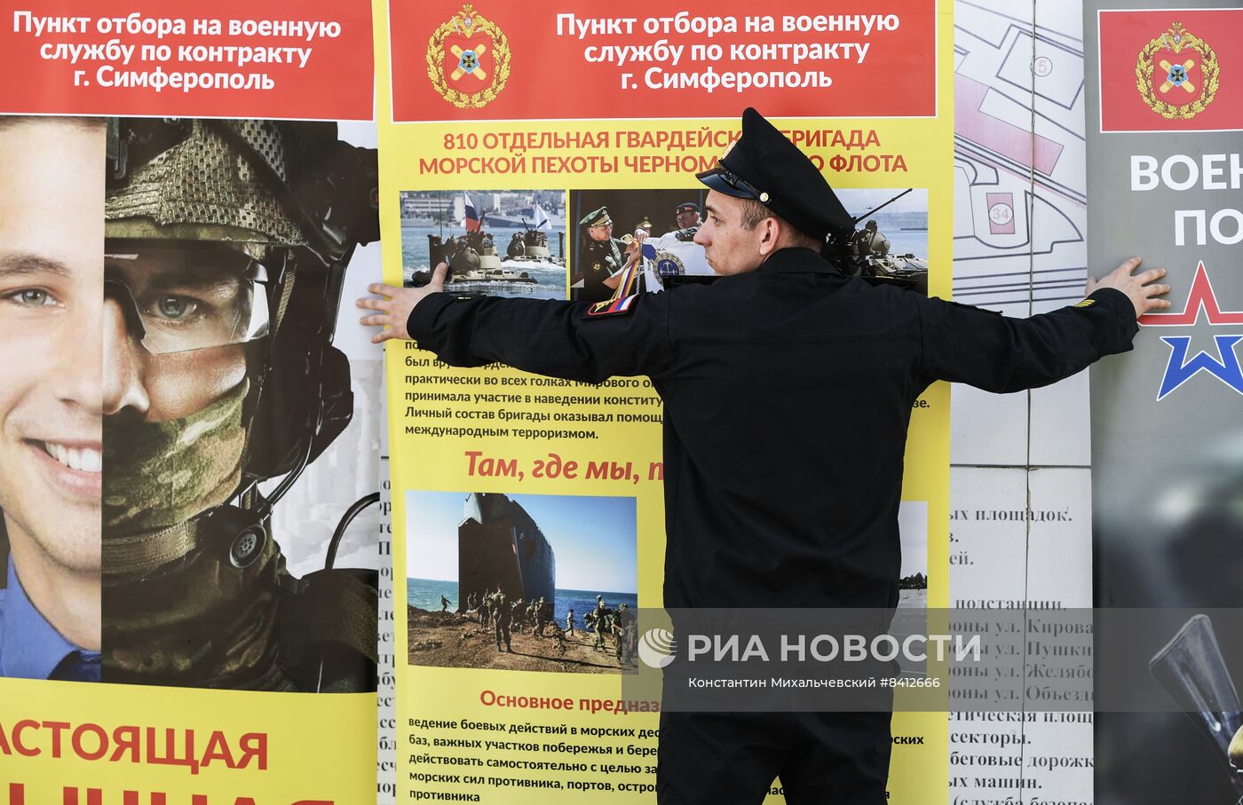 Пункт отбора на военную службу по контракту в Симферополе