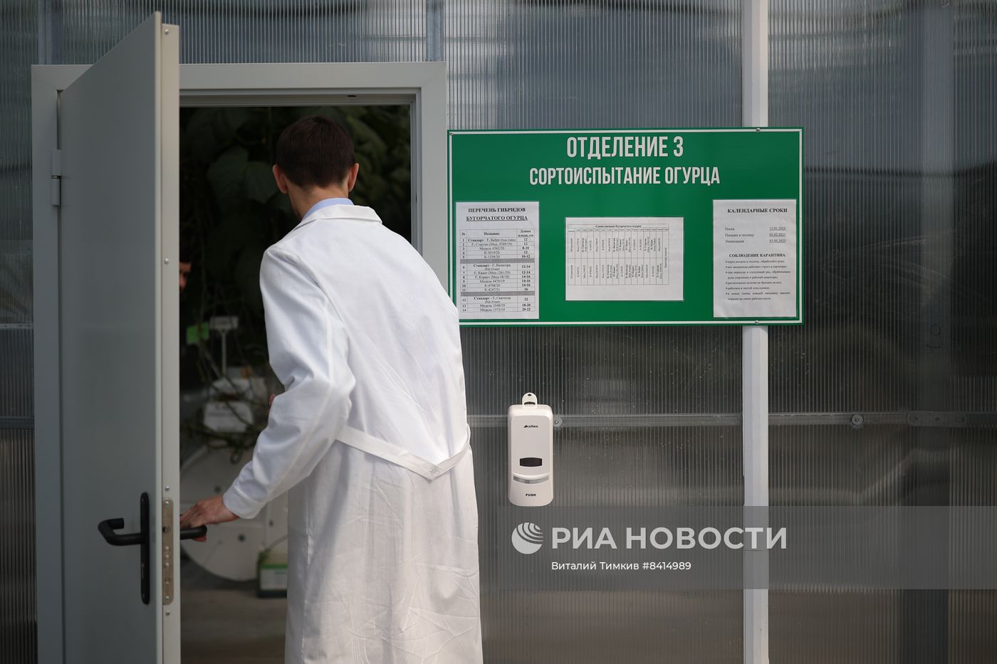 Работа центра селекции растений в Крымске