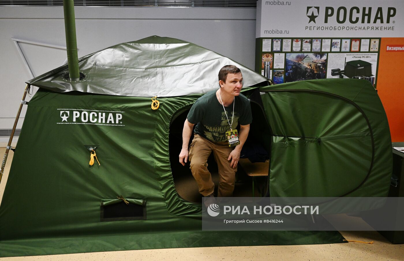 2-я специализированная выставка "Экипировка"