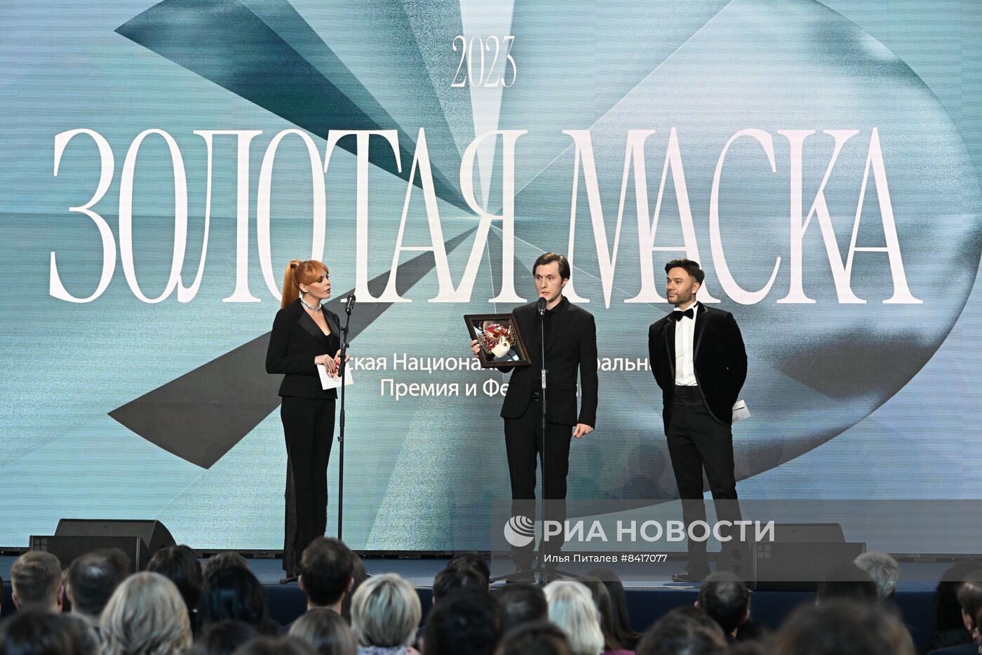 Церемония вручения Российской национальной театральной премии "Золотая маска" 2023