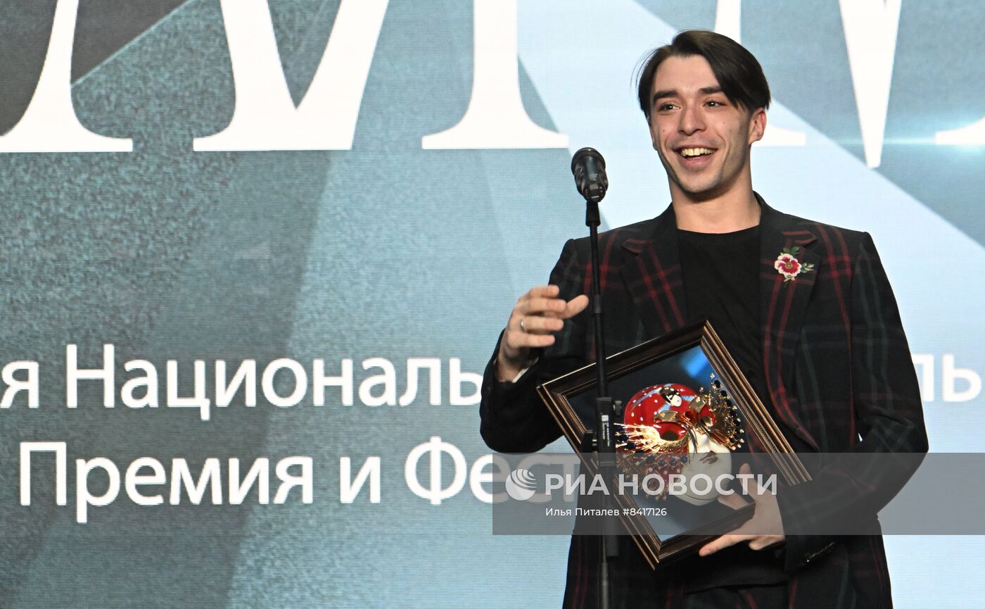 Церемония вручения Российской национальной театральной премии "Золотая маска" 2023