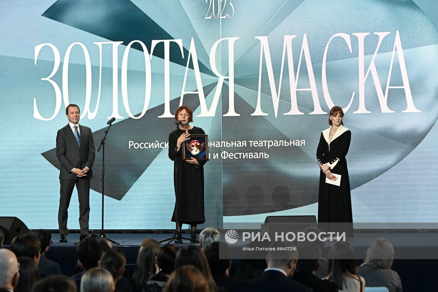 Церемония вручения Российской национальной театральной премии "Золотая маска" 2023 