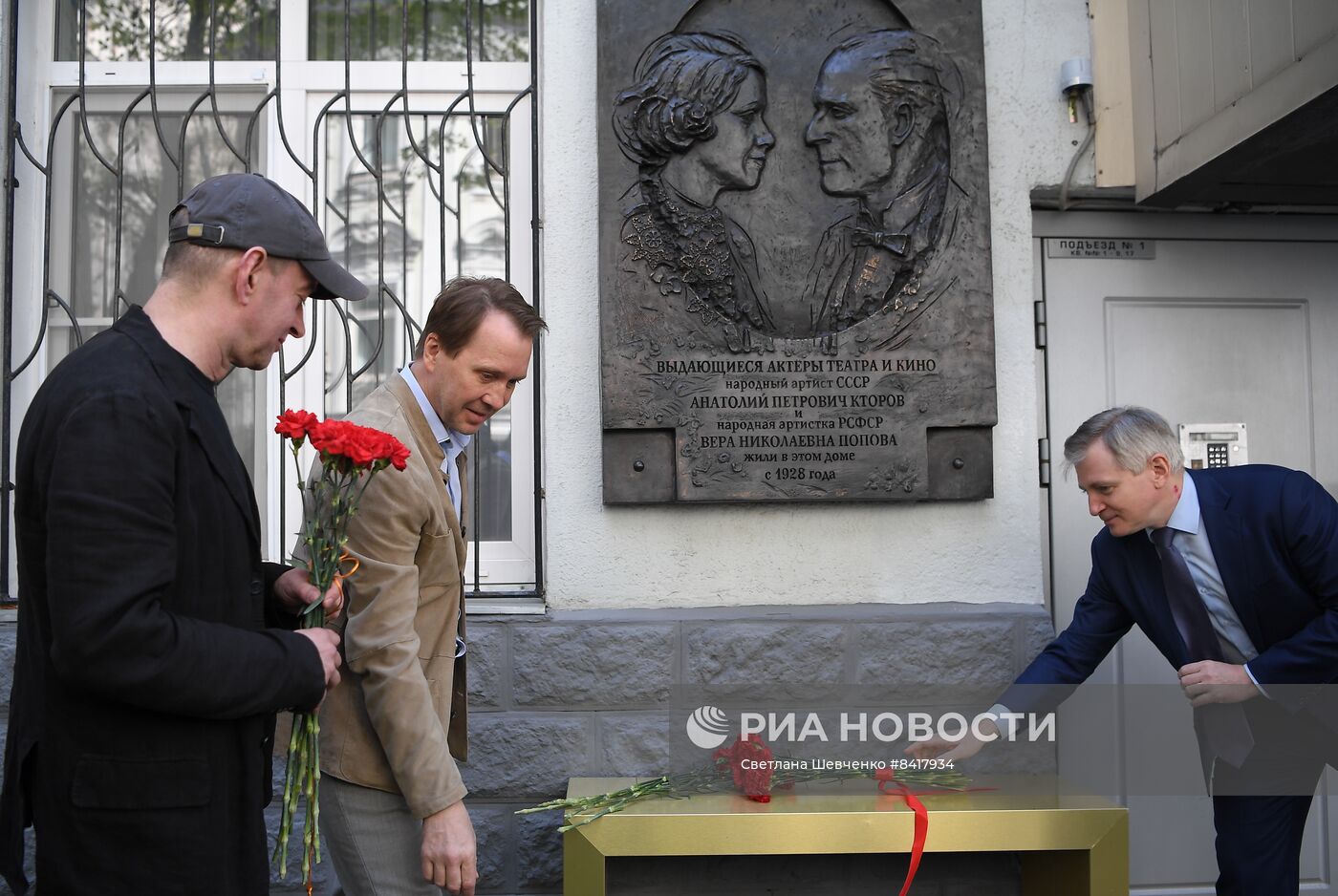 Открытие мемориальной доски в честь актеров театра и кино А.П. Кторова и В.Н. Поповой