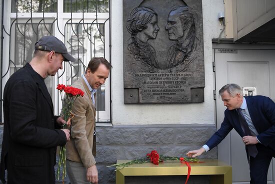 Открытие мемориальной доски в честь актеров театра и кино А.П. Кторова и В.Н. Поповой