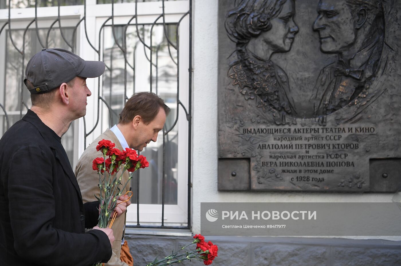 Открытие мемориальной доски в честь актеров театра и кино А.П. Кторова и В.Н. Поповой