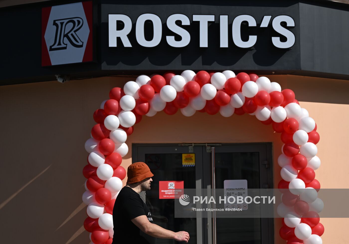 Открытие ресторана Rostic's в Москве 